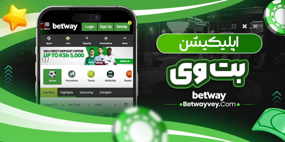 اپلیکیشن بت وی