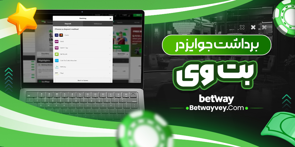 برداشت جوایز در بت وی