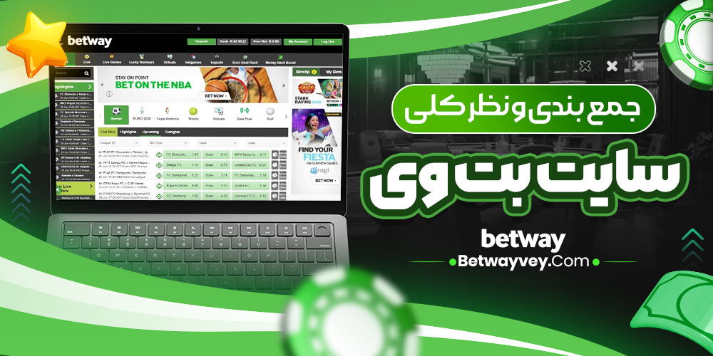 جمع بندی و نظر کلی سایت بت وی