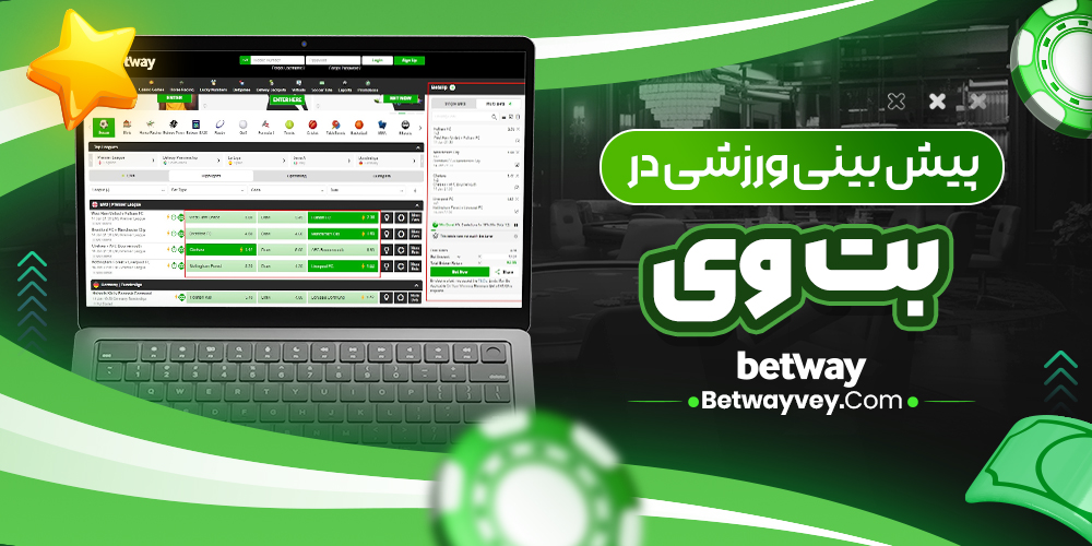پیش بینی ورزشی در بت وی
